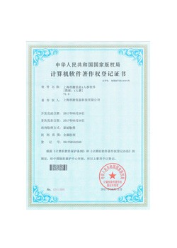 上海利唐信息i人事软件证书