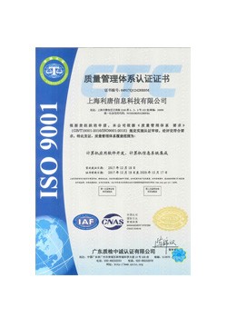 利唐ISO9001质量管理体系证书