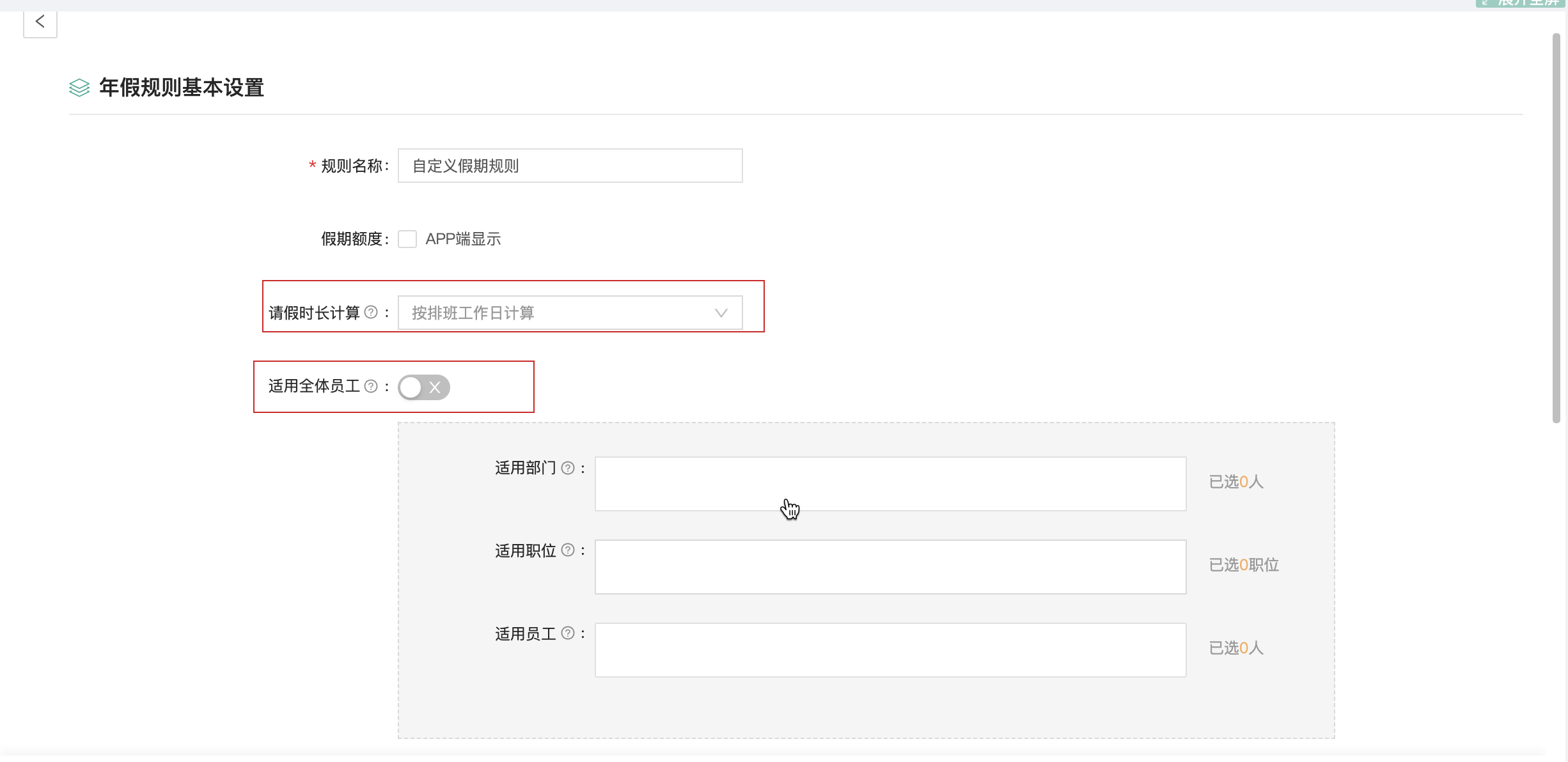 2020-1-6假期规则页.png