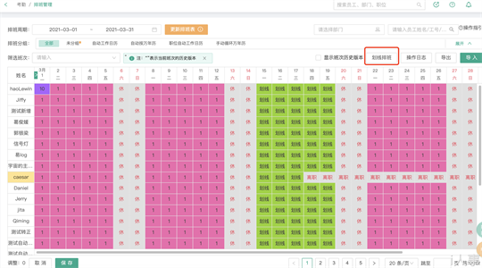 员工考勤工资管理系统