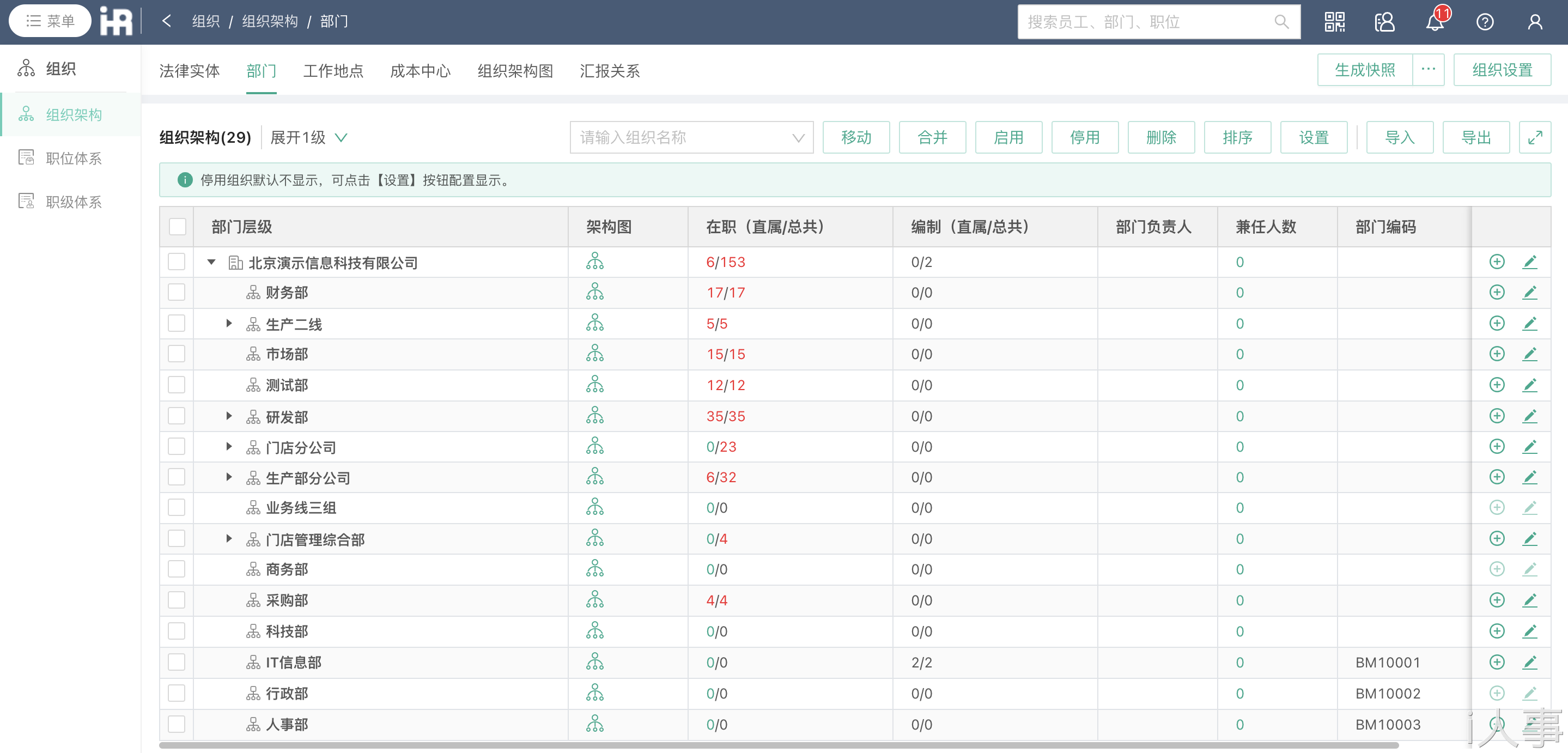 人事系统管理软件