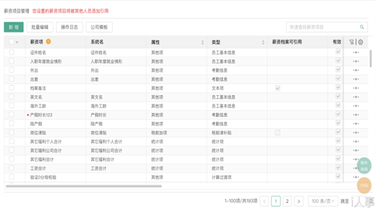 工资管理系统