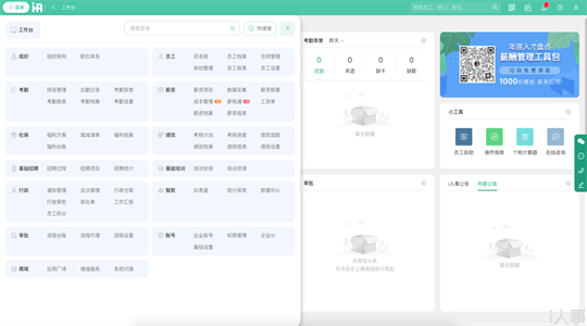 人事管理软件