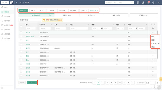 公司人事资源系统