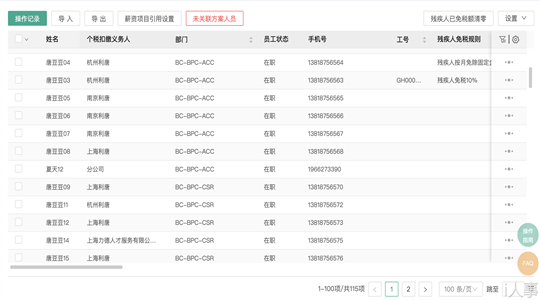 人事资源管理软件