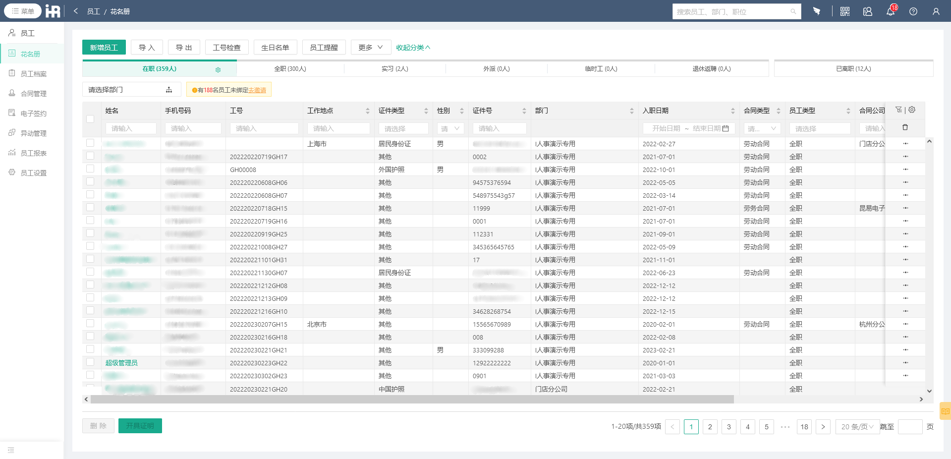 HR人力资源管理软件