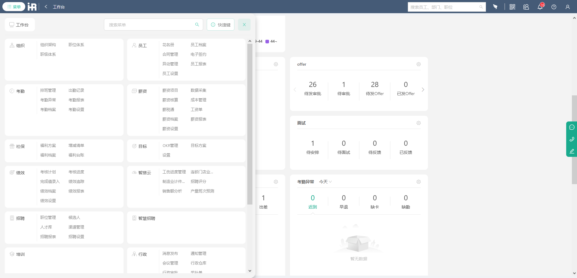 优化企业运营：HR系统全面升级与整合