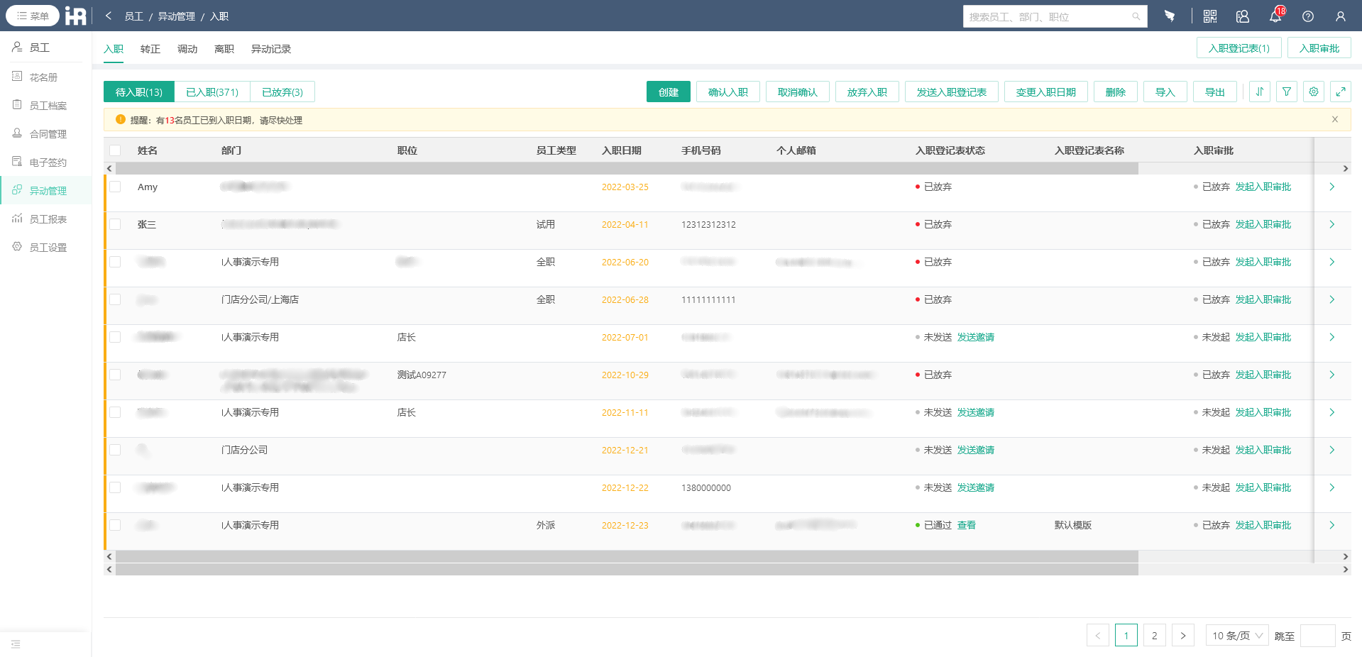 i人事软件：打造高效的人力资源管理系统