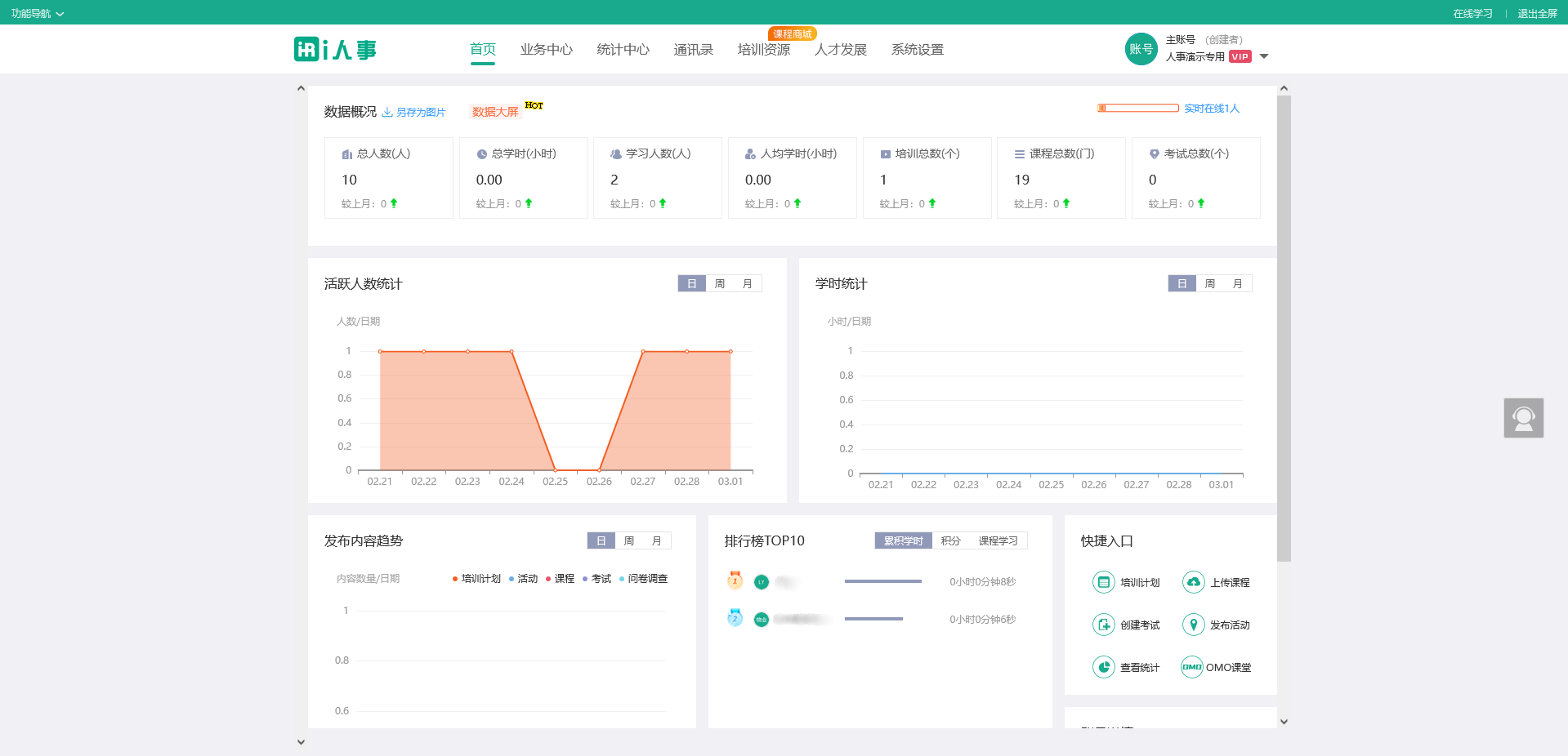 构建高效便捷的人员信息管理系统：实用指南与案例分析