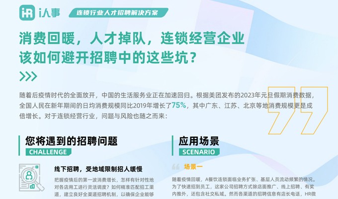 消费回暖，人才掉队，连锁经营企业该如何避开招聘的这些坑？